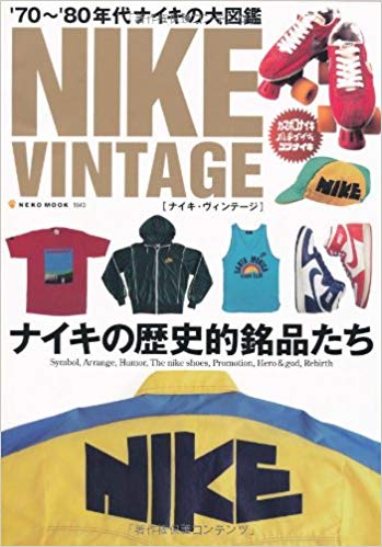 当店の掲載雑誌「NIKE VINTAGE（ナイキヴィンテージ）」
